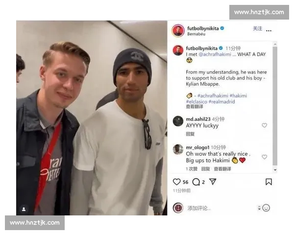 请假赴约伯纳乌！阿什拉夫见证皇马德比险胜